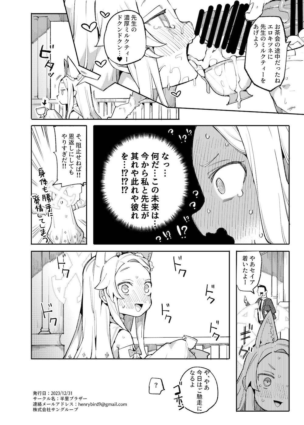 【ブルーアーカイブ】先生と二人きりでお茶会をしているうちに興奮してしまった百合園セイアが勃起した先生を優しくおさめてあげちゃうイチャラブセックス21