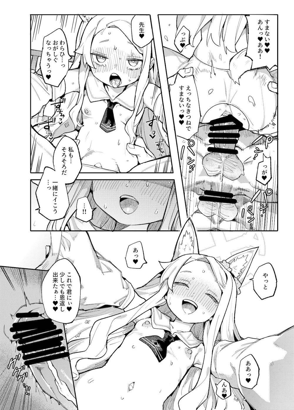 【ブルーアーカイブ】先生と二人きりでお茶会をしているうちに興奮してしまった百合園セイアが勃起した先生を優しくおさめてあげちゃうイチャラブセックス19