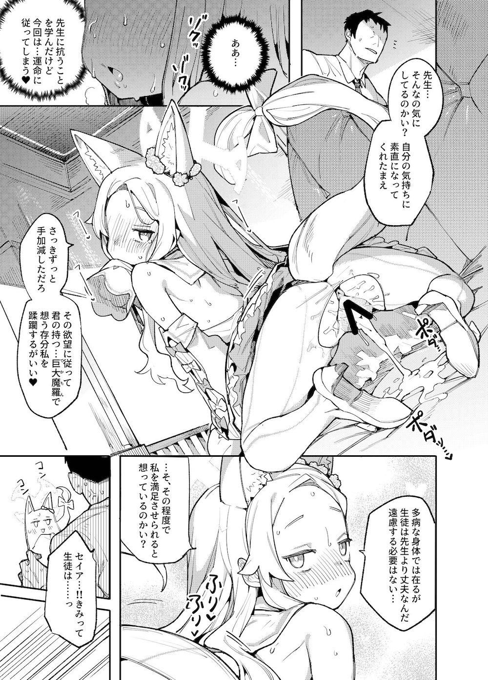 【ブルーアーカイブ】先生と二人きりでお茶会をしているうちに興奮してしまった百合園セイアが勃起した先生を優しくおさめてあげちゃうイチャラブセックス16