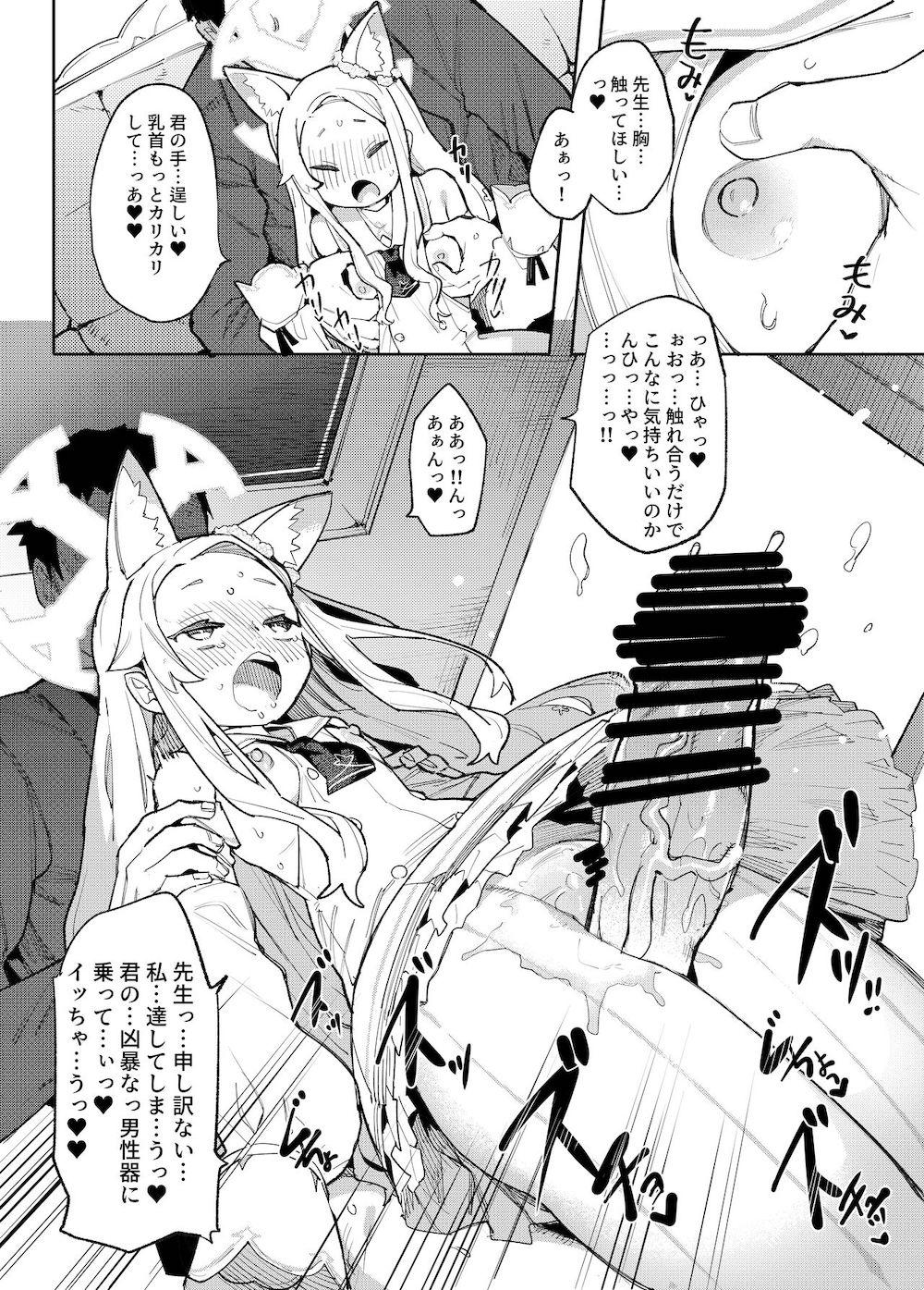 【ブルーアーカイブ】先生と二人きりでお茶会をしているうちに興奮してしまった百合園セイアが勃起した先生を優しくおさめてあげちゃうイチャラブセックス8