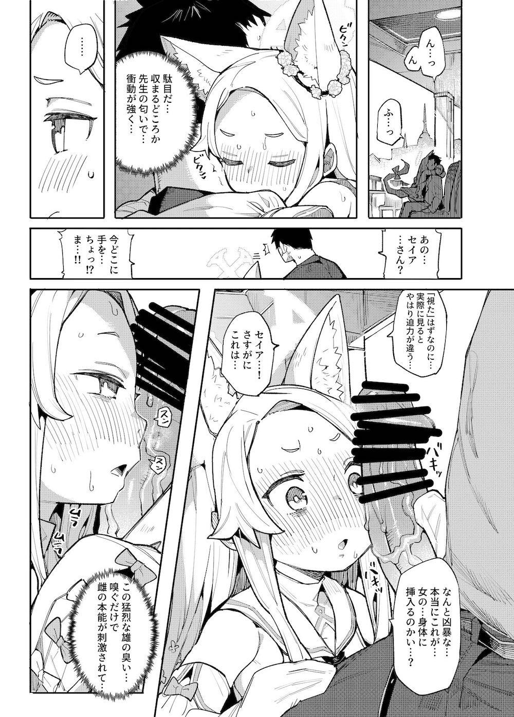 【ブルーアーカイブ】先生と二人きりでお茶会をしているうちに興奮してしまった百合園セイアが勃起した先生を優しくおさめてあげちゃうイチャラブセックス6