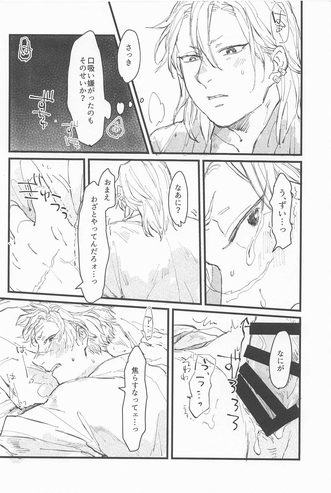 【BL漫画 鬼滅の刃】昂った熱を発散させるために関係を持った宇髄天元と不死川実弥があいまいな関係を進展させるドキドキボーイズラブエッチ13