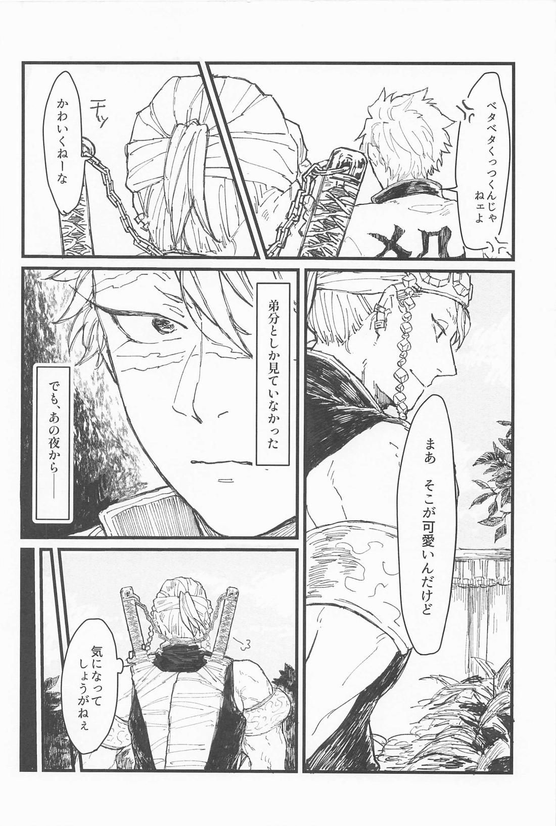 【BL漫画 鬼滅の刃】昂った熱を発散させるために関係を持った宇髄天元と不死川実弥があいまいな関係を進展させるドキドキボーイズラブエッチ5