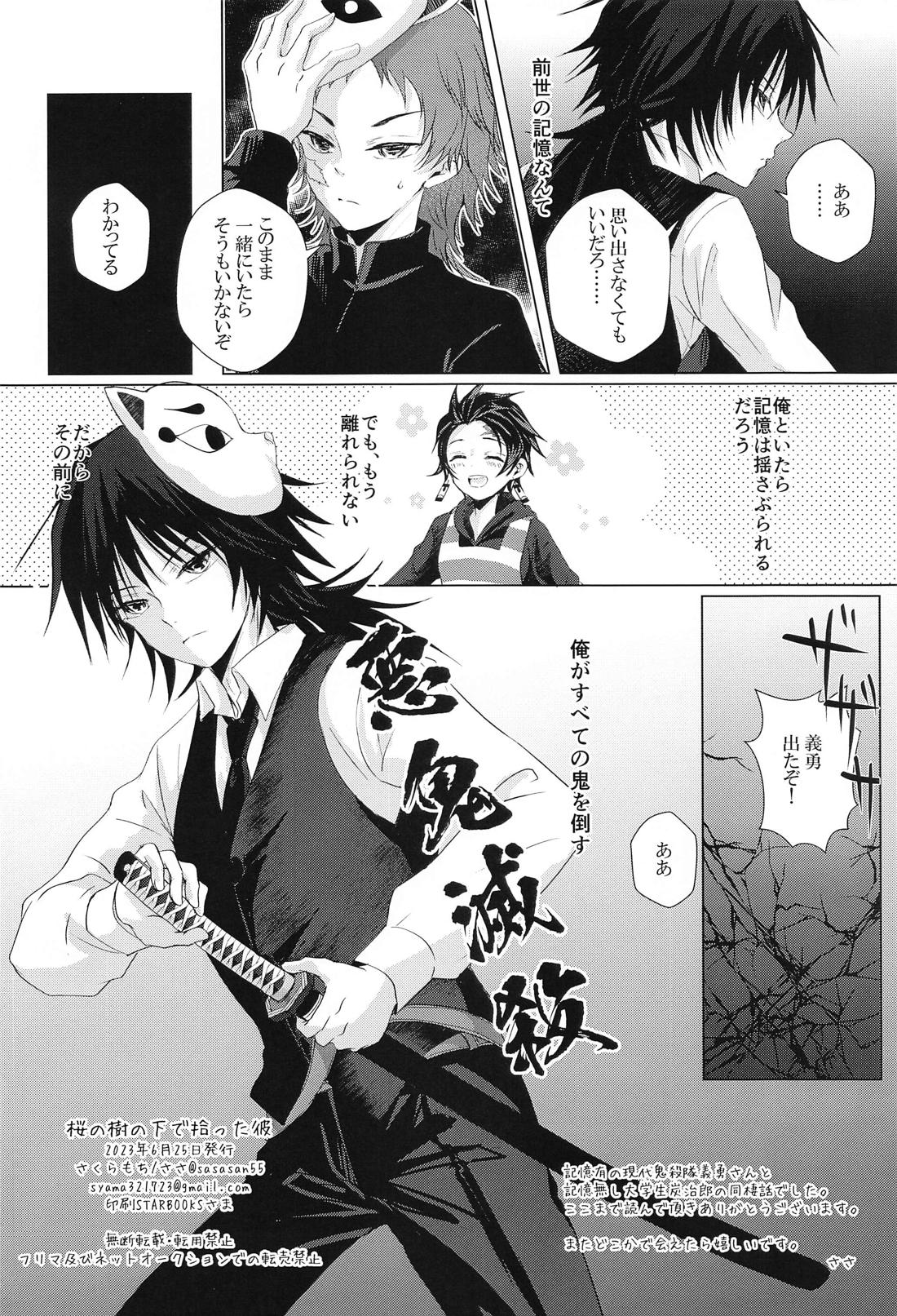 【BL漫画 鬼滅の刃】現代鬼殺隊な冨岡義勇と寂しさから同棲始めた竈門炭治郎が緊張しながらもイチャイチャ求めちゃうボーイズラブエッチ31