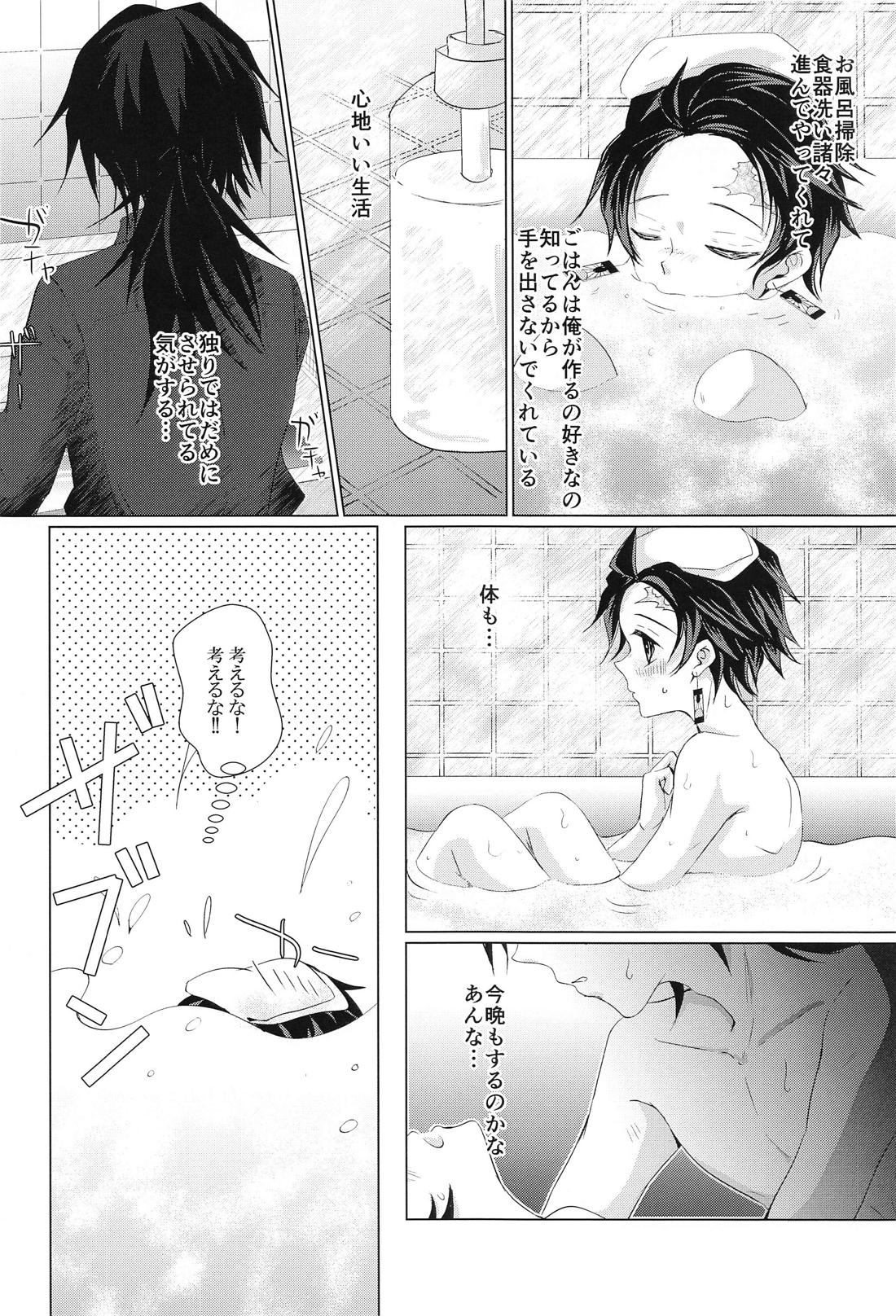 【BL漫画 鬼滅の刃】現代鬼殺隊な冨岡義勇と寂しさから同棲始めた竈門炭治郎が緊張しながらもイチャイチャ求めちゃうボーイズラブエッチ17