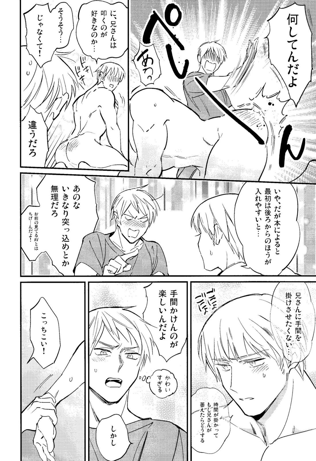 【BL漫画 ヘタリア】恋人関係になって1ヵ月のギルベルトとルートヴィッヒが緊張しながら初めて大人の関係になっちゃうボーイズラブエッチ9