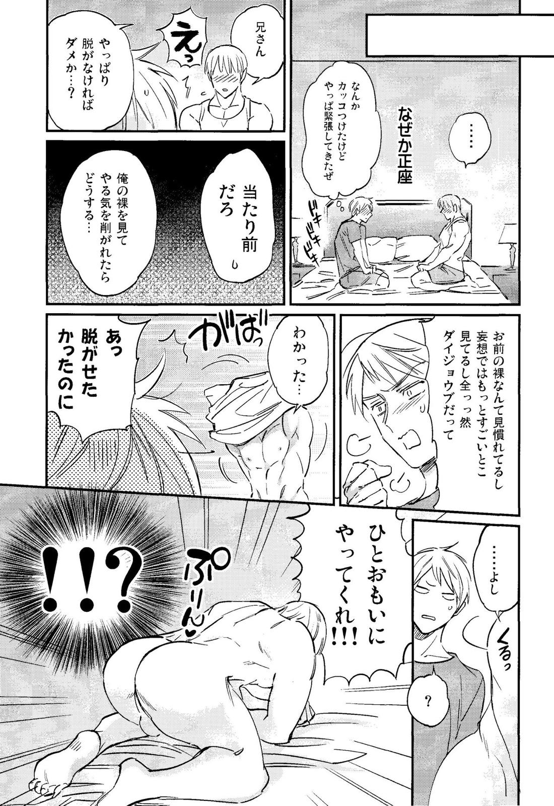 【BL漫画 ヘタリア】恋人関係になって1ヵ月のギルベルトとルートヴィッヒが緊張しながら初めて大人の関係になっちゃうボーイズラブエッチ8