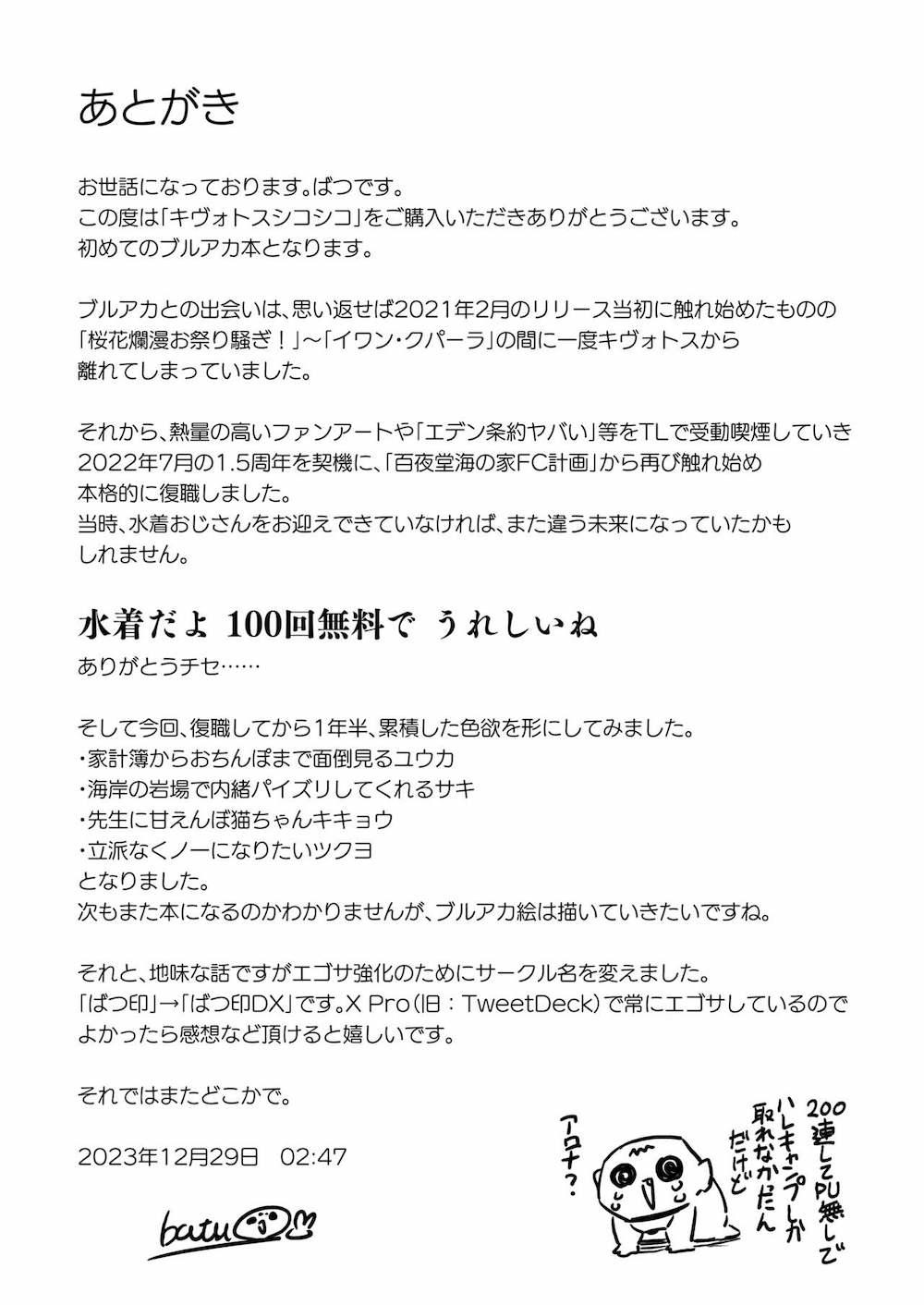 【ブルーアーカイブ】海に一緒に遊びに行った欲求不満な先生にお願いされて仕方なくご奉仕エッチに応じちゃうキキョウ20