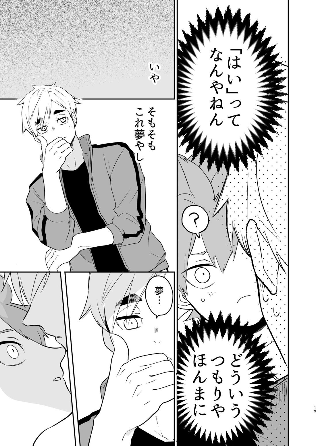 【BL漫画 ハイキュー!!】日向翔陽にお尻を叩いてほしいとお願いされた宮侑がキスで迫ってアナルに挿入して激しく求めちゃうボーイズラブエッチ12