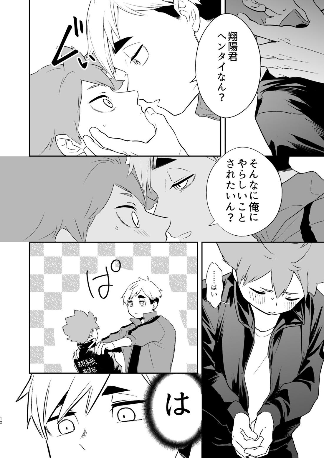 【BL漫画 ハイキュー!!】日向翔陽にお尻を叩いてほしいとお願いされた宮侑がキスで迫ってアナルに挿入して激しく求めちゃうボーイズラブエッチ11