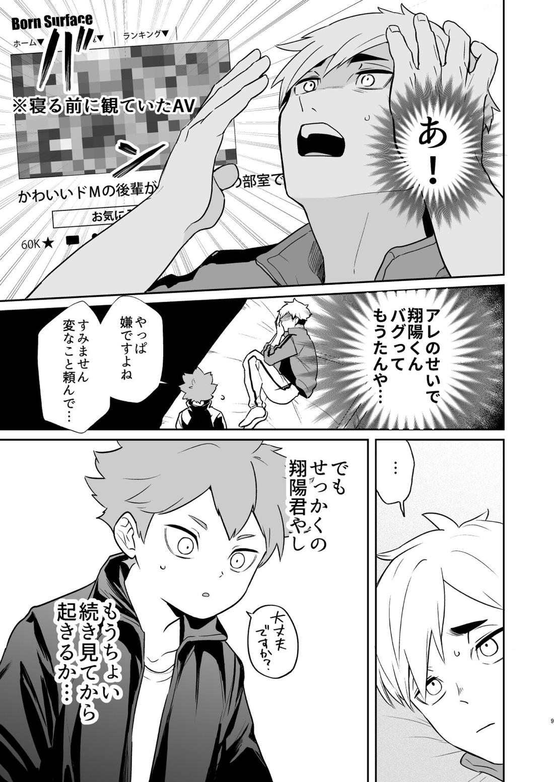 ハイキュー BL 漫画 - 漫画