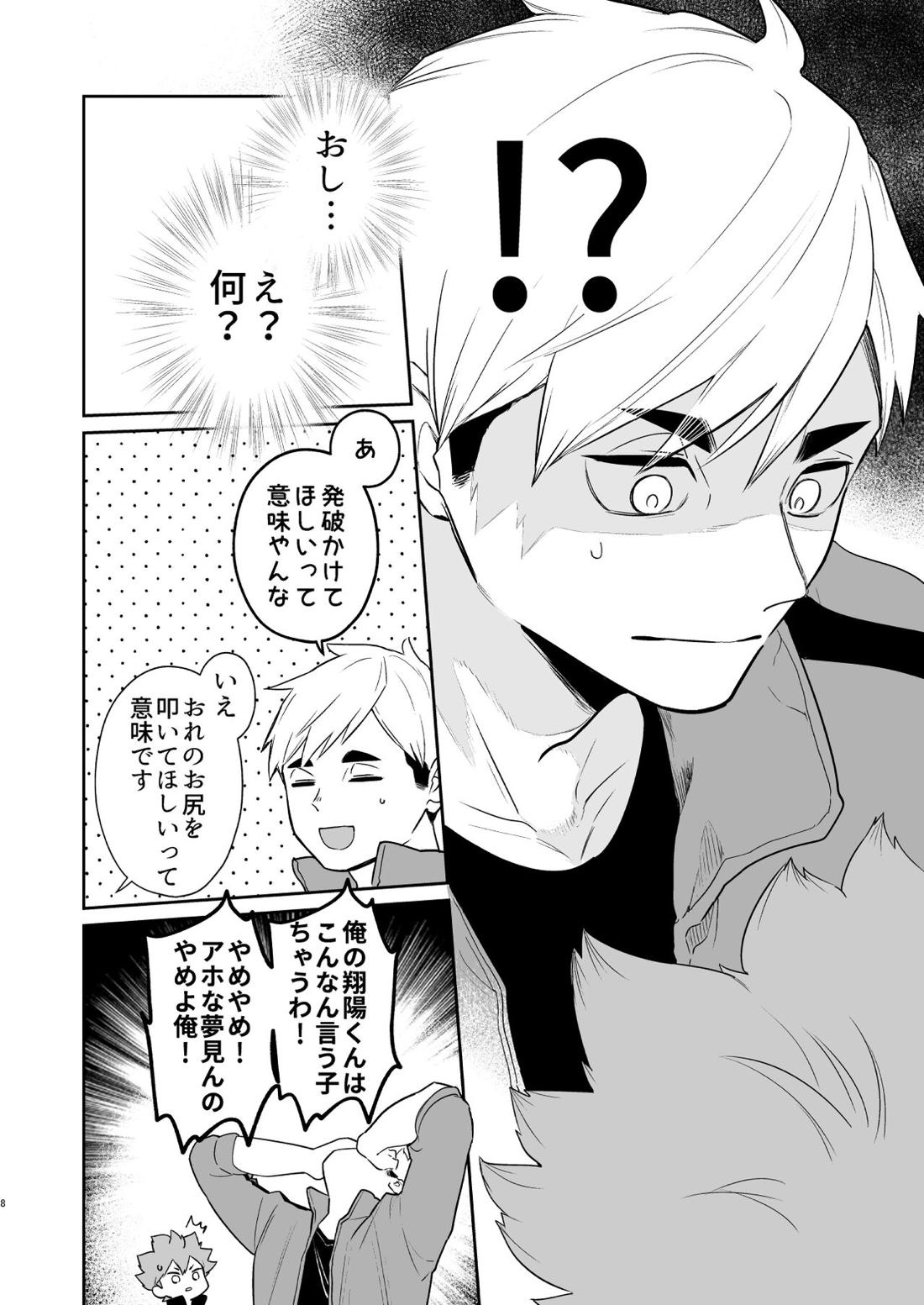 【BL漫画 ハイキュー!!】日向翔陽にお尻を叩いてほしいとお願いされた宮侑がキスで迫ってアナルに挿入して激しく求めちゃうボーイズラブエッチ7