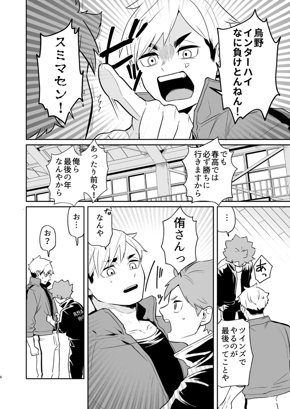 【BL漫画 ハイキュー!!】日向翔陽にお尻を叩いてほしいとお願いされた宮侑がキスで迫ってアナルに挿入して激しく求めちゃうボーイズラブエッチ5