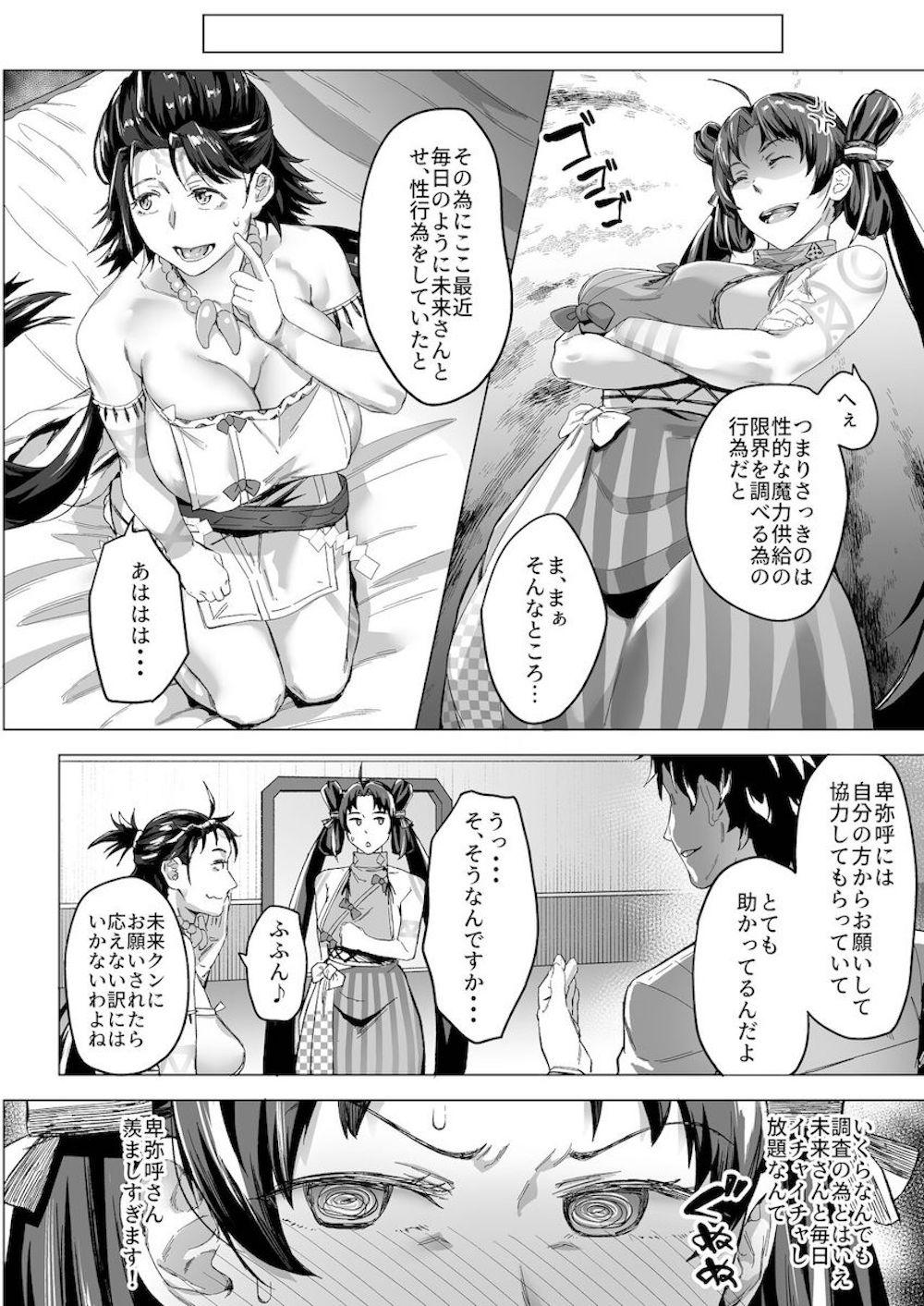 【Fate/Grand Order】卑弥呼と未来がイチャイチャセックスしているのを見た壱与が未来にお願いして卑弥呼が見ているなか何度もイカされちゃう絶頂セックス13