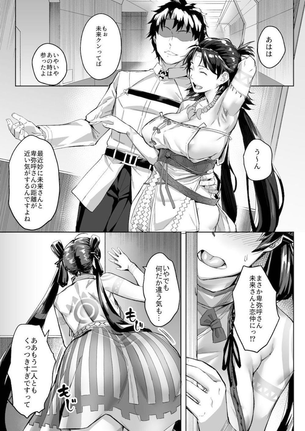 【Fate/Grand Order】卑弥呼と未来がイチャイチャセックスしているのを見た壱与が未来にお願いして卑弥呼が見ているなか何度もイカされちゃう絶頂セックス2