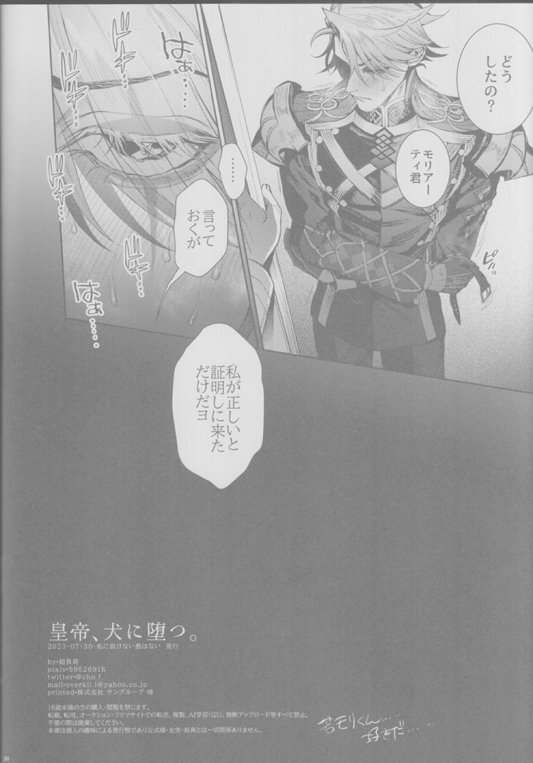 【BL漫画 Fate/Grand Order】悪いことばかりする悪の天才モリアーティがマスターの絶対服従コマンドコードで身体を操られて調教されちゃうドキドキゲイエッチ29