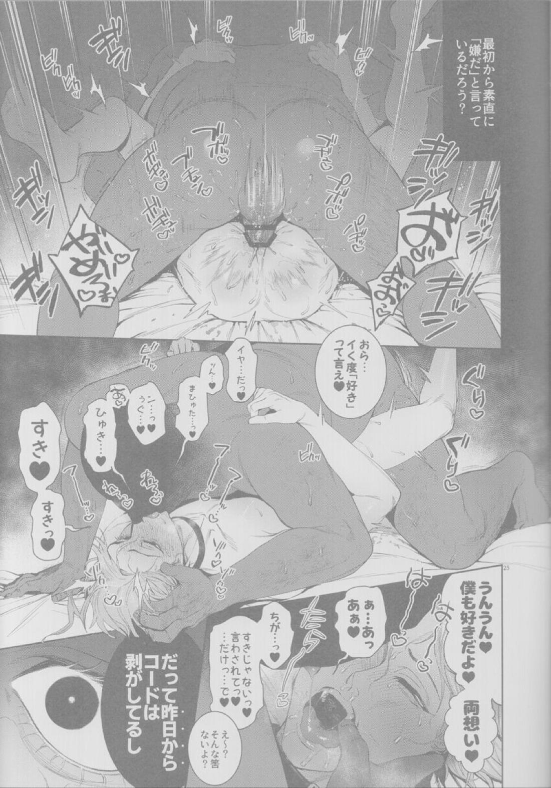 【BL漫画 Fate/Grand Order】悪いことばかりする悪の天才モリアーティがマスターの絶対服従コマンドコードで身体を操られて調教されちゃうドキドキゲイエッチ24