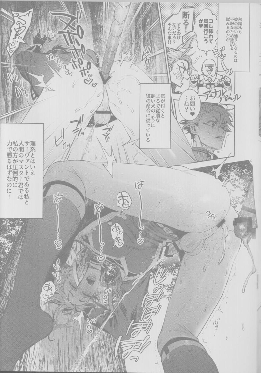 【BL漫画 Fate/Grand Order】悪いことばかりする悪の天才モリアーティがマスターの絶対服従コマンドコードで身体を操られて調教されちゃうドキドキゲイエッチ16