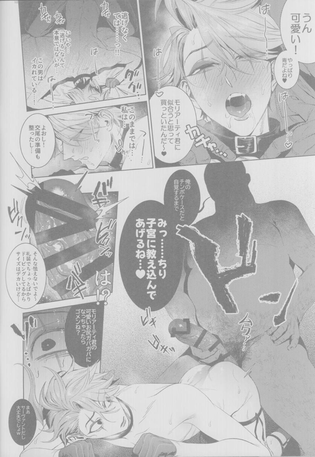 【BL漫画 Fate/Grand Order】悪いことばかりする悪の天才モリアーティがマスターの絶対服従コマンドコードで身体を操られて調教されちゃうドキドキゲイエッチ9