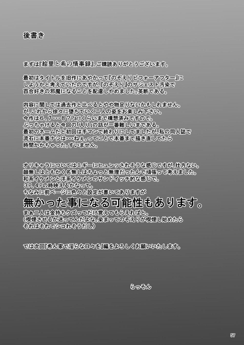 【ラブライブ！】カラオケでナンパされた絢瀬絵里と東條希が警戒しているつもりが簡単に簡単に唇を奪われ流れるままにカラダを奪われ処女喪失しちゃうイチャラブ乱交エッチ56