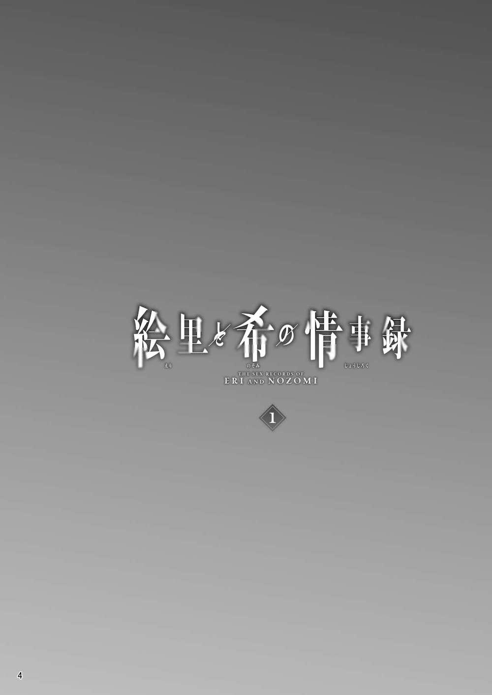 【ラブライブ！】カラオケでナンパされた絢瀬絵里と東條希が警戒しているつもりが簡単に簡単に唇を奪われ流れるままにカラダを奪われ処女喪失しちゃうイチャラブ乱交エッチ3