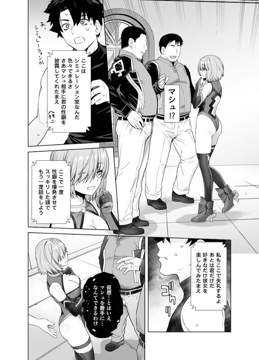 【Fate/Grand Order】シミュレーション室で自分の性癖をあらわにしてマシュに迫り背徳的なセックスをしちゃうイケメンマスター7