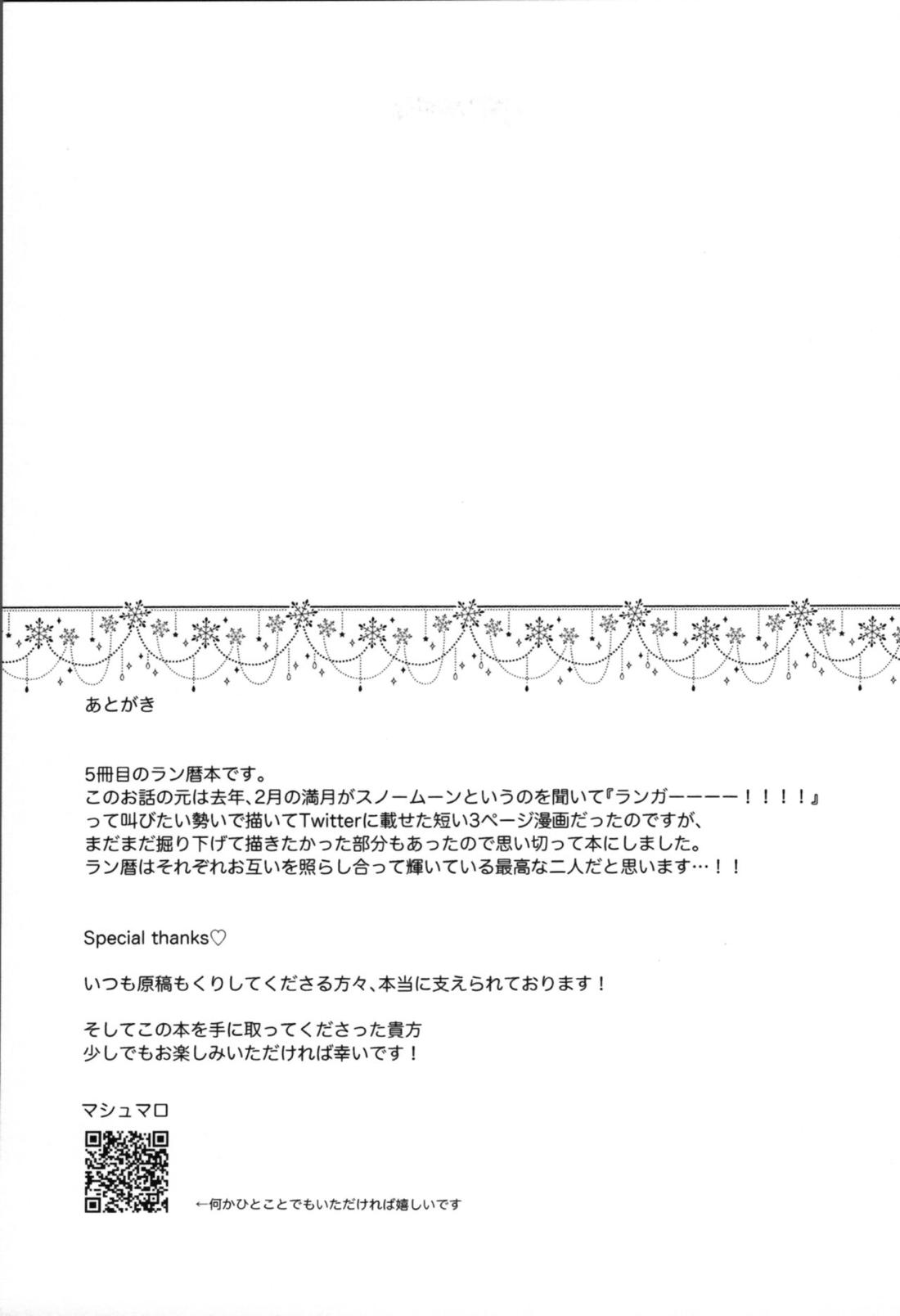 【BL漫画 】2月の満月を二人で眺めてお互いの気持ちを伝え合いながらボーイズラブエッチしちゃう馳河ランガと喜屋武暦28