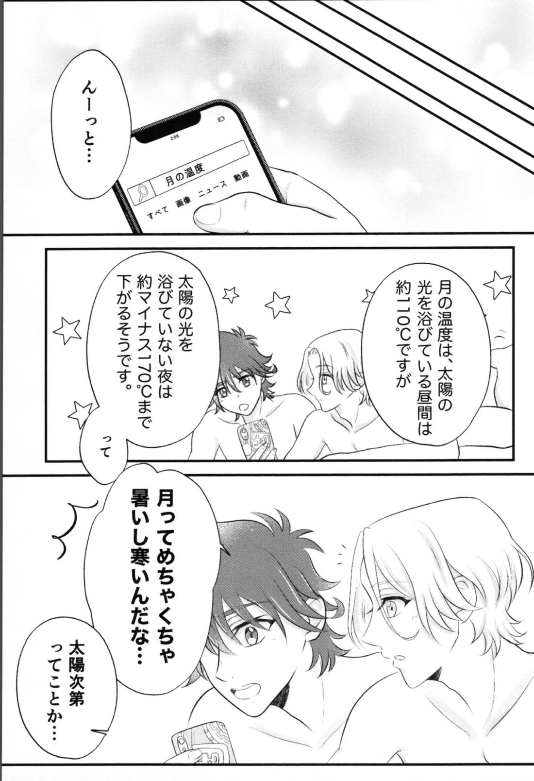 【BL漫画 】2月の満月を二人で眺めてお互いの気持ちを伝え合いながらボーイズラブエッチしちゃう馳河ランガと喜屋武暦26