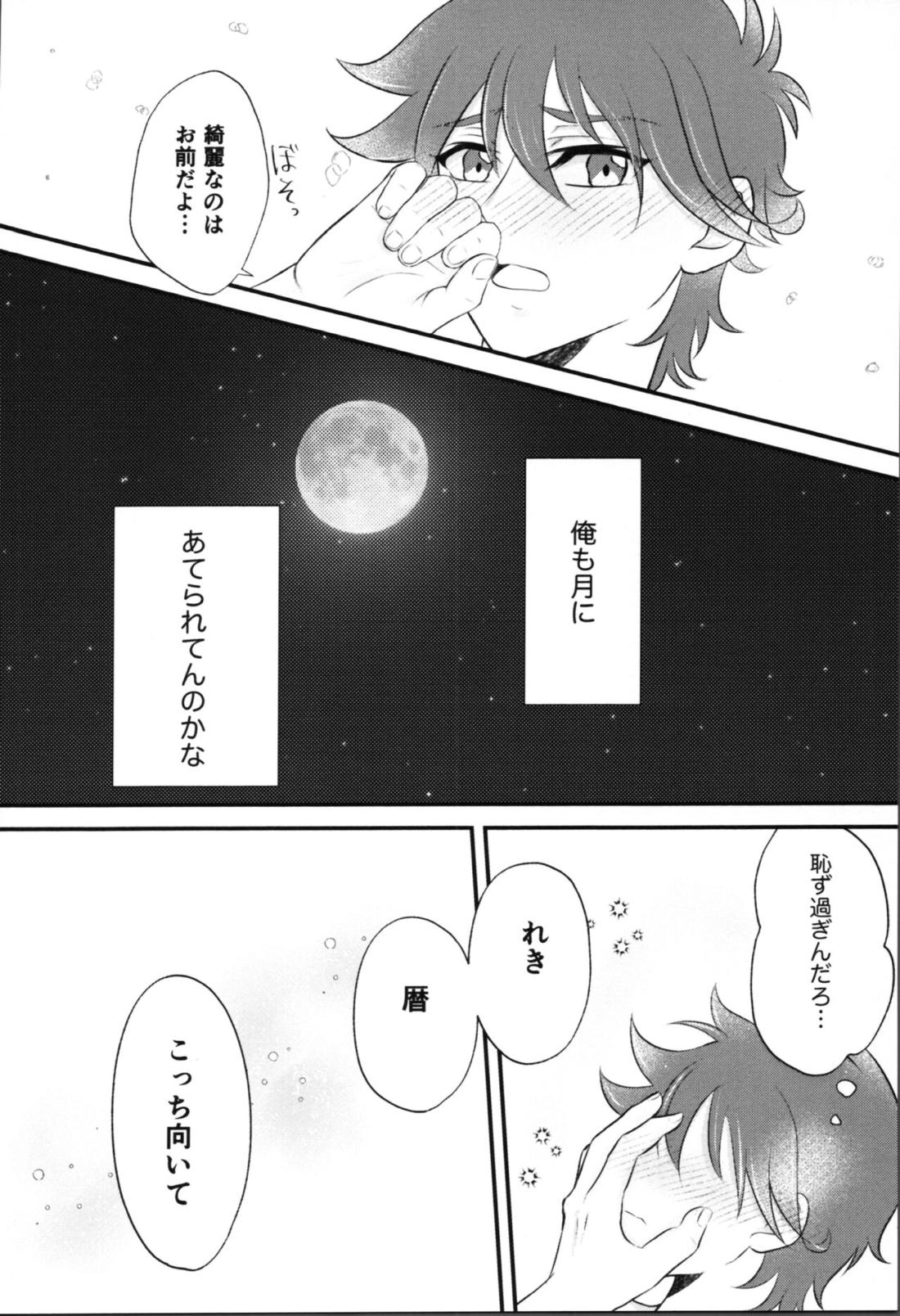 【BL漫画 】2月の満月を二人で眺めてお互いの気持ちを伝え合いながらボーイズラブエッチしちゃう馳河ランガと喜屋武暦21