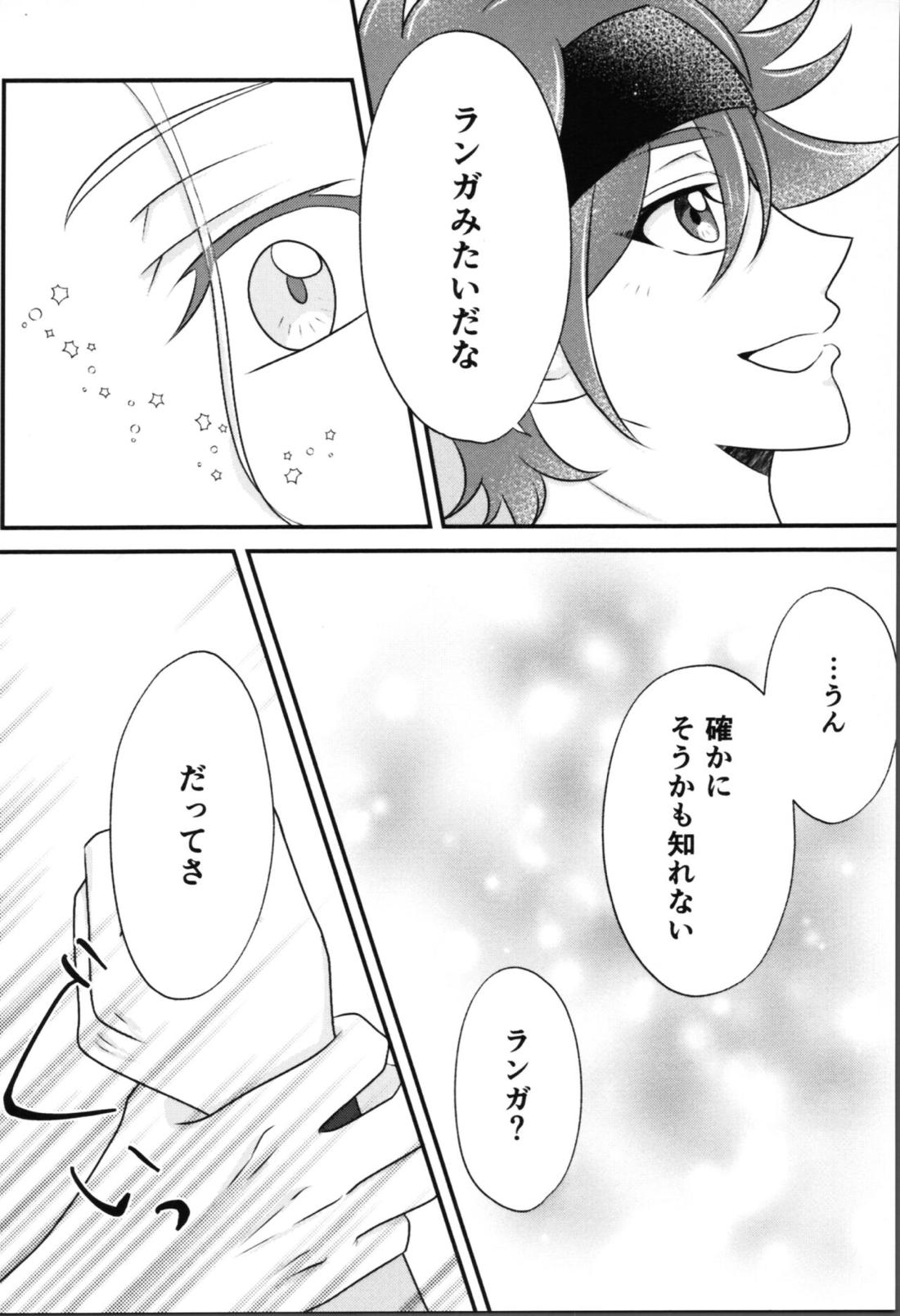 【BL漫画 】2月の満月を二人で眺めてお互いの気持ちを伝え合いながらボーイズラブエッチしちゃう馳河ランガと喜屋武暦5