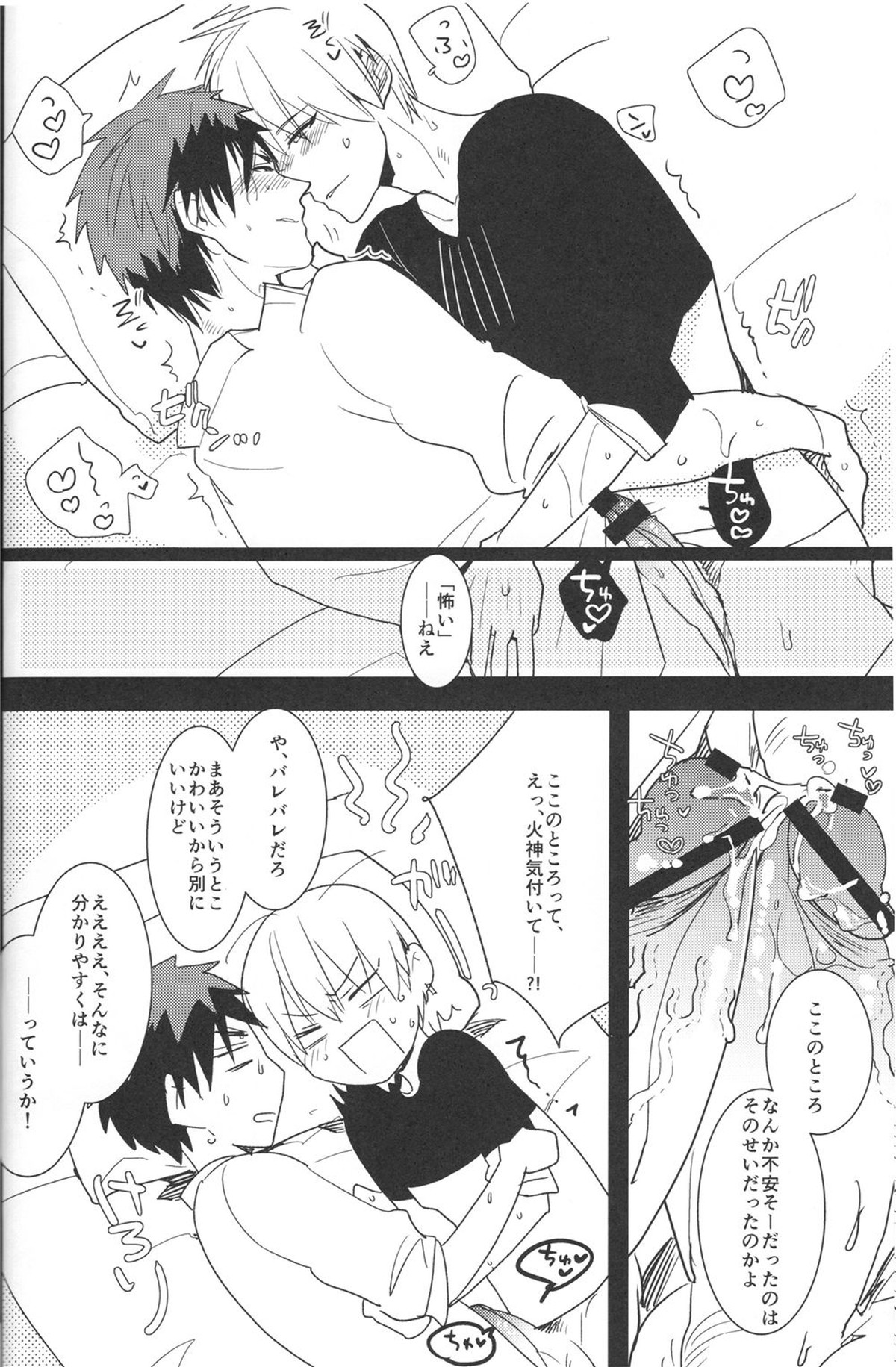 【BL漫画 黒子のバスケ】一緒にバスケを楽しんだ黄瀬涼太と火神大我が一緒に家に帰りお互いのカラダを責め合ってイカせちゃうボーイズラブエッチ25