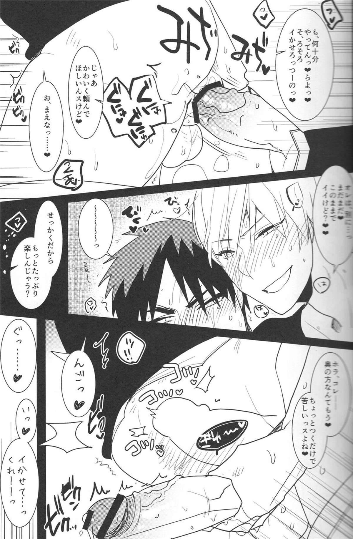 【BL漫画 黒子のバスケ】一緒にバスケを楽しんだ黄瀬涼太と火神大我が一緒に家に帰りお互いのカラダを責め合ってイカせちゃうボーイズラブエッチ22