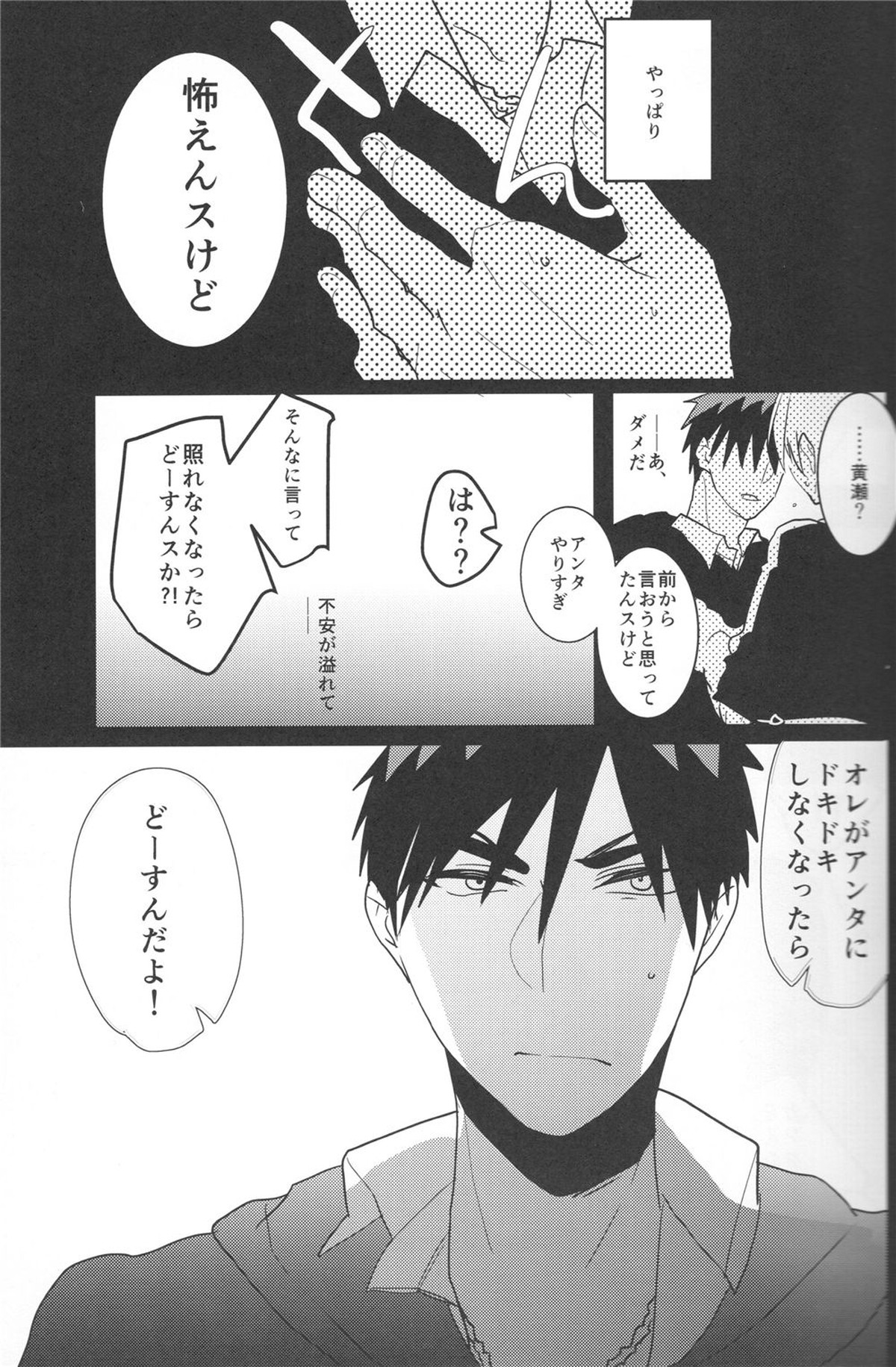 【BL漫画 黒子のバスケ】一緒にバスケを楽しんだ黄瀬涼太と火神大我が一緒に家に帰りお互いのカラダを責め合ってイカせちゃうボーイズラブエッチ10