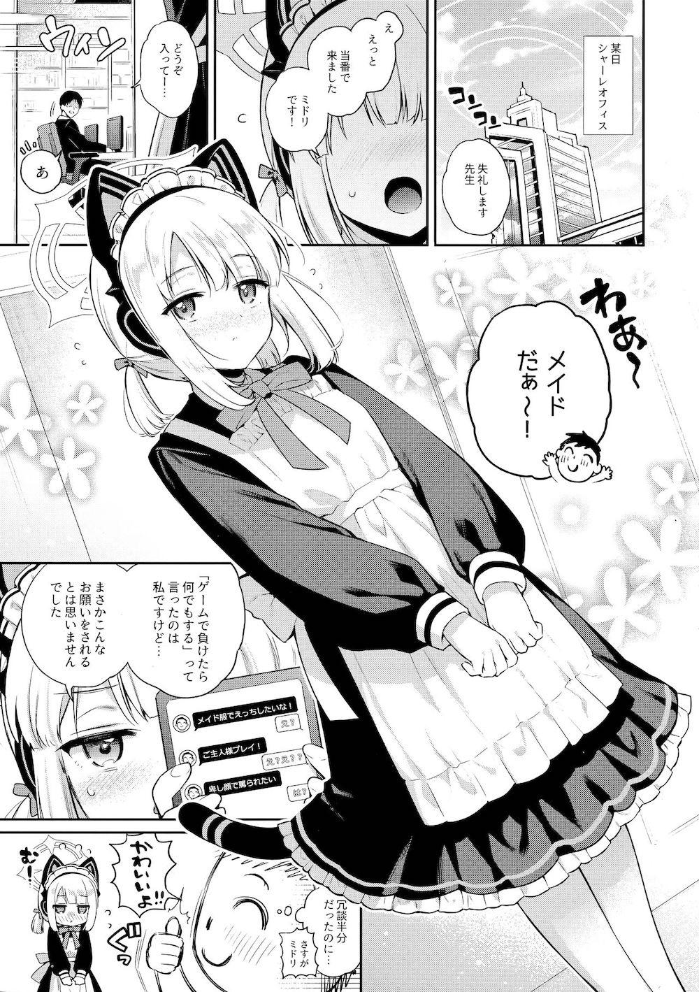 【ブルーアーカイブ】メイド服の才羽ミドリが先生とゲーム開発部のみんなに気づかれないように隠れてこっそり声を殺してドキドキエッチ4