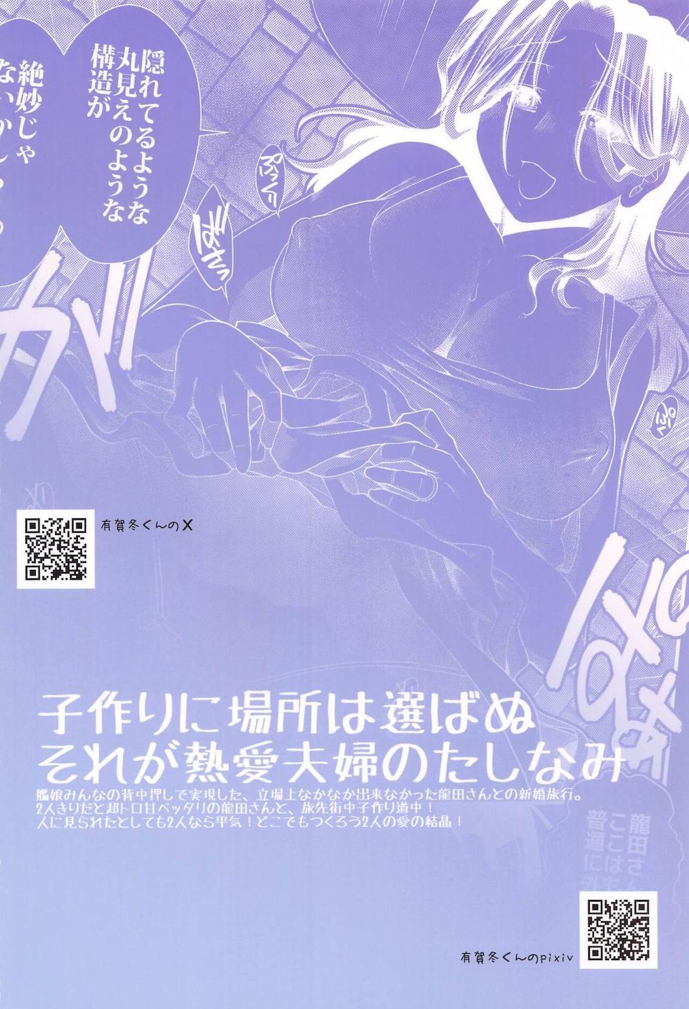 【艦隊これくしょん】艦娘みんなの背中押しで提督と新婚旅行に出かけた龍田が野外のベンチや街中でも露出し誘惑して一日中激しく求め合っちゃう夫婦の営み32