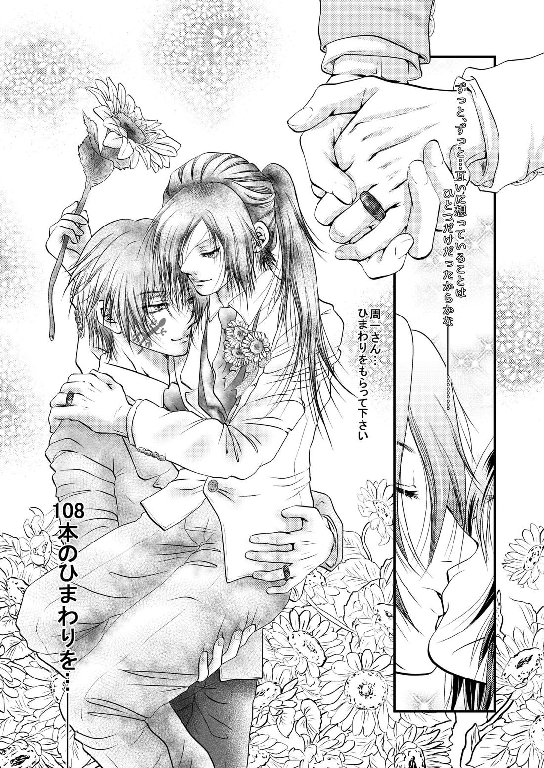 【BL漫画 夏目友人帳】イケメンで俳優の名取周一が大好きな的場静司とデート終わりにキスを交わし今後一緒にいれるように約束するボーイズラブエッチ38