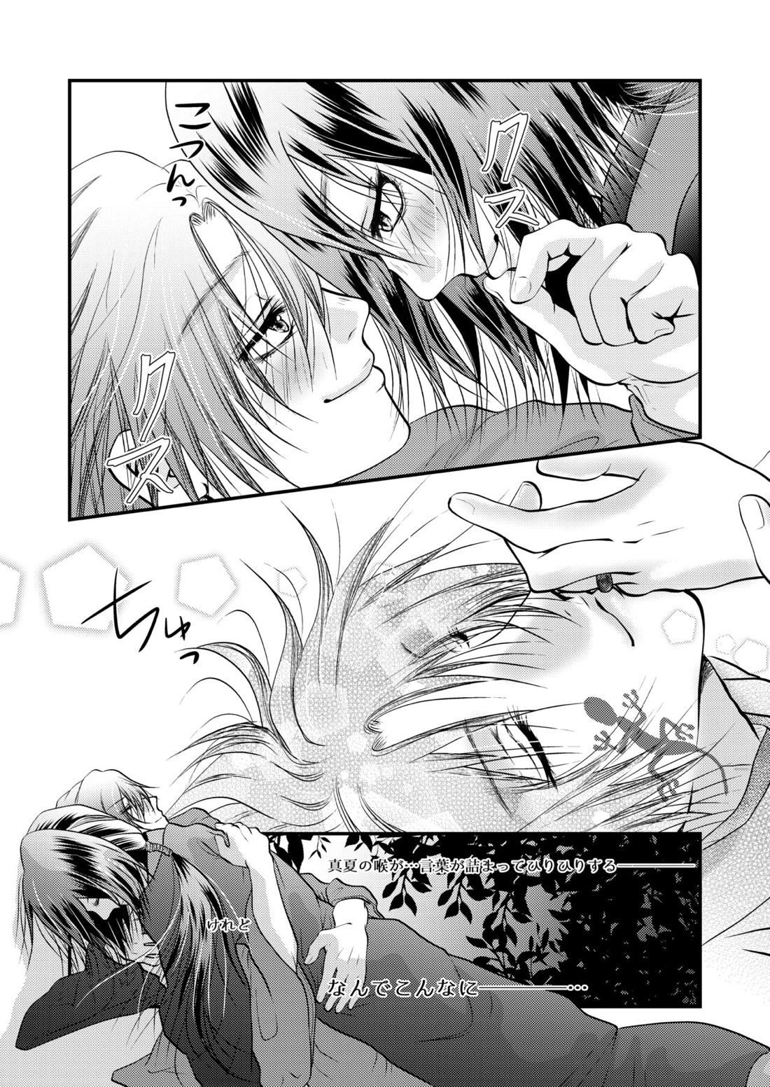 【BL漫画 夏目友人帳】イケメンで俳優の名取周一が大好きな的場静司とデート終わりにキスを交わし今後一緒にいれるように約束するボーイズラブエッチ37