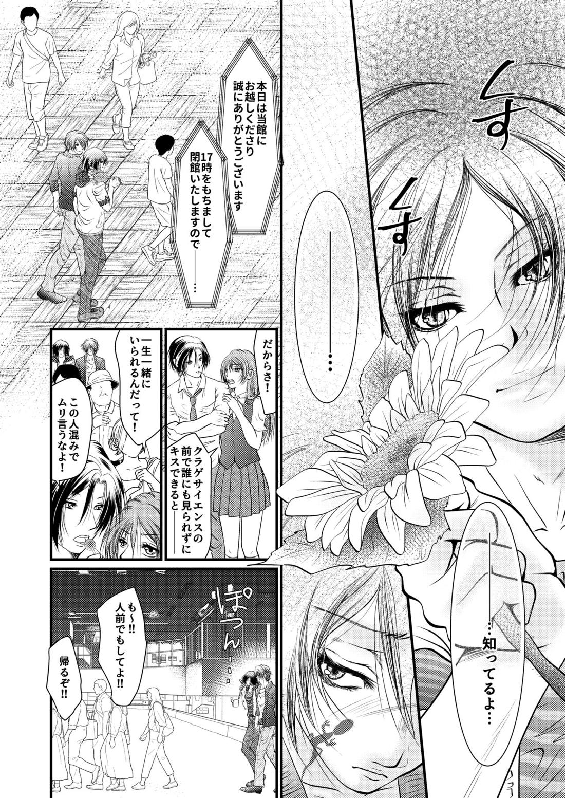 【BL漫画 夏目友人帳】イケメンで俳優の名取周一が大好きな的場静司とデート終わりにキスを交わし今後一緒にいれるように約束するボーイズラブエッチ17