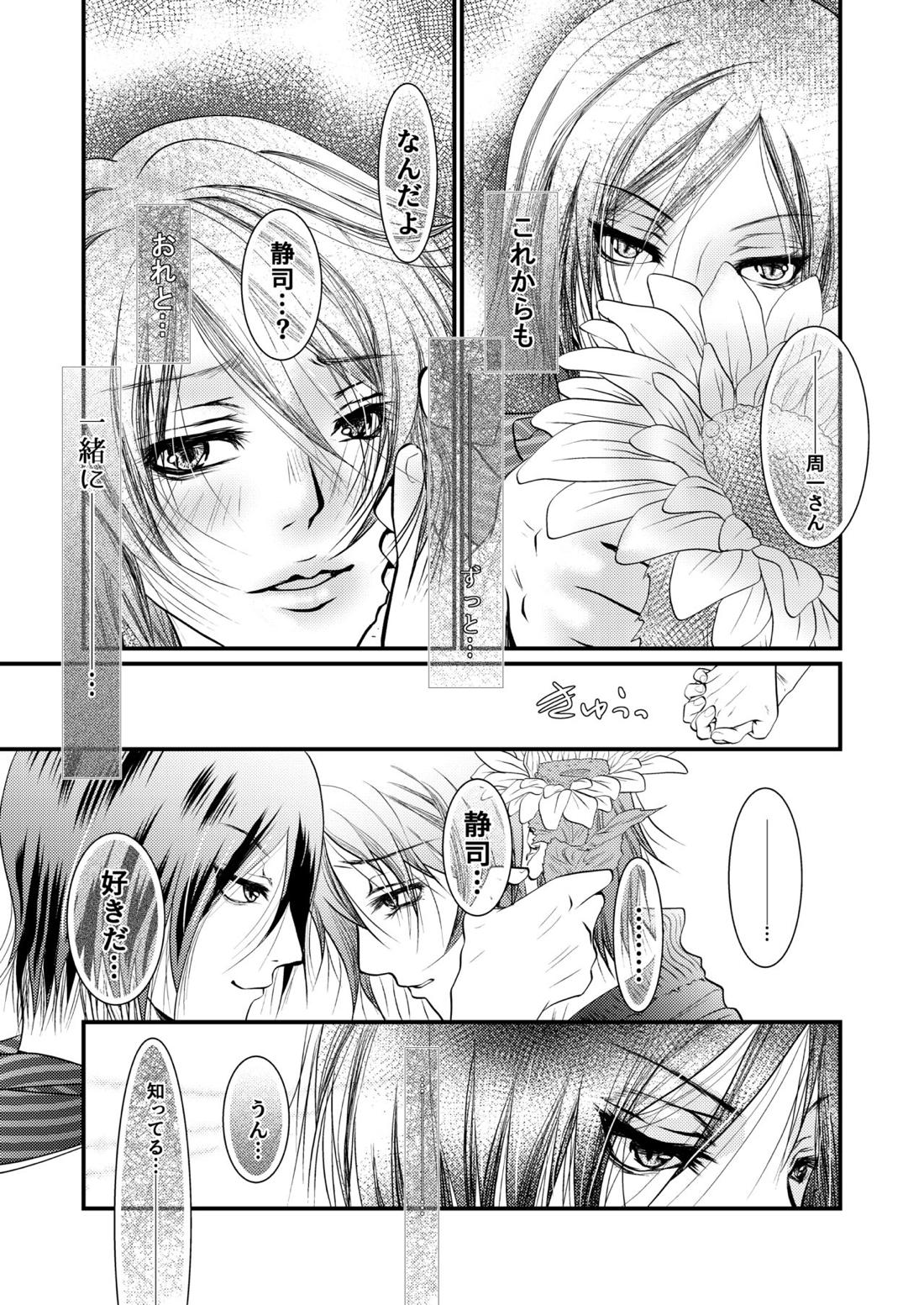 【BL漫画 夏目友人帳】イケメンで俳優の名取周一が大好きな的場静司とデート終わりにキスを交わし今後一緒にいれるように約束するボーイズラブエッチ16