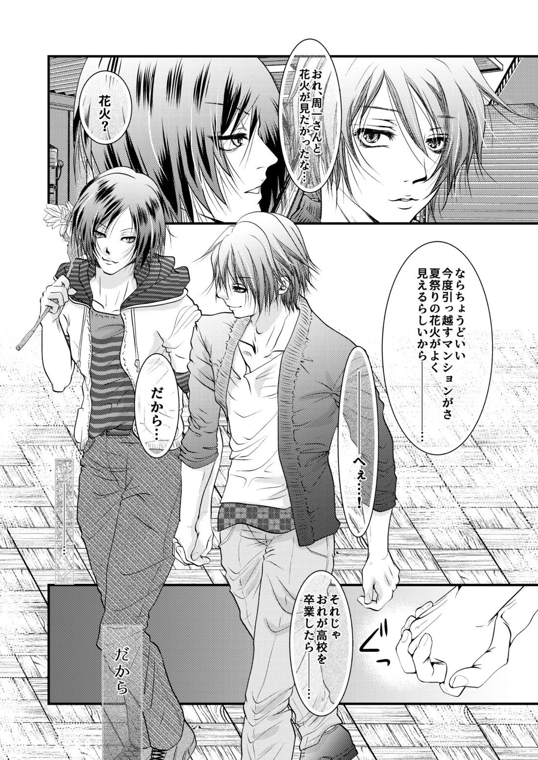 【BL漫画 夏目友人帳】イケメンで俳優の名取周一が大好きな的場静司とデート終わりにキスを交わし今後一緒にいれるように約束するボーイズラブエッチ15