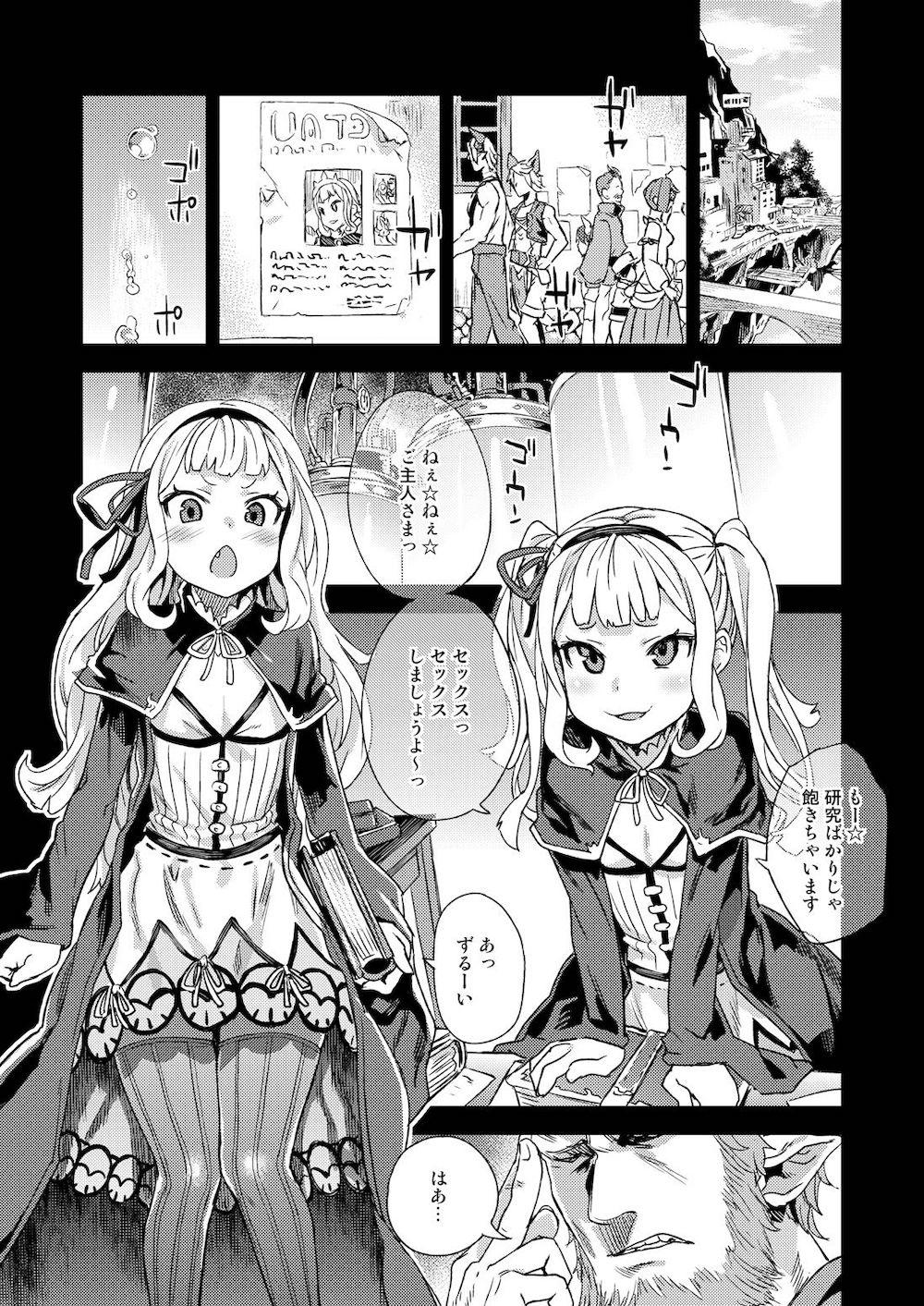 【グランブルーファンタジー】封印を狙うもの相手に不覚をとった天才錬金術師のカリオストロが下種な男たちに屈辱の凌辱を受けるレイプエッチ31