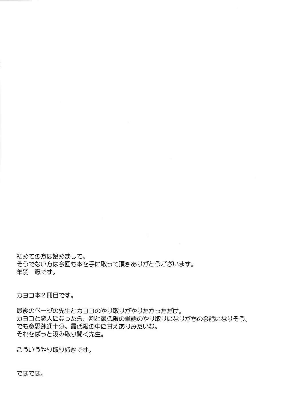 【ブルーアーカイブ】貧乳華奢な鬼方カヨコが先生に積極的に求めて先生の好きなように受け止めてご奉仕してくれる言葉は多くなくても愛情の伝わるイチャラブセックス16