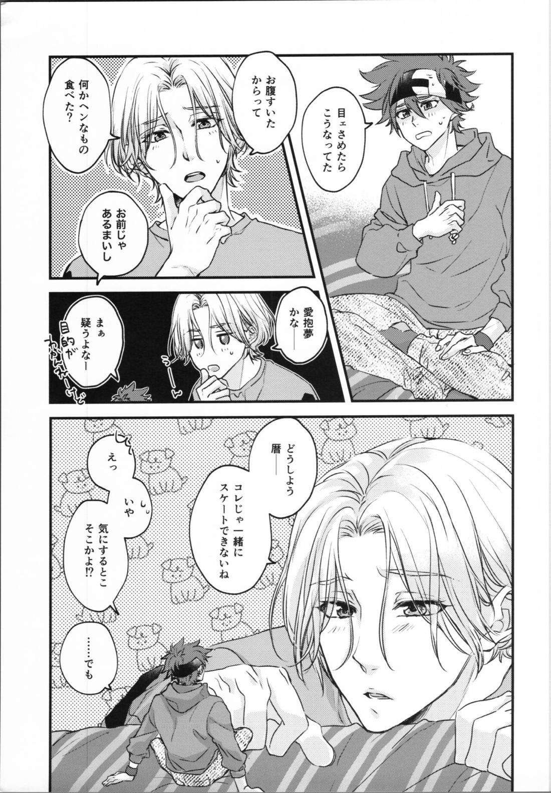 【BL漫画 SK∞ エスケーエイト】手のひらサイズになってしまった喜屋武暦が馳河ランガにエッチな悪戯をされてカラダを弄ばれちゃうドキドキボーイズラブエッチ6