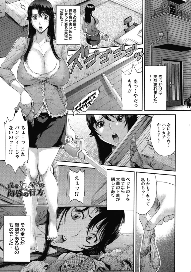 巨乳でスタイル抜群の美人な母親が息子の友達に強引に犯されてしまい家に来て強引に求められるうちに快楽堕ちしちゃう禁断の寝取られ不倫セックス111