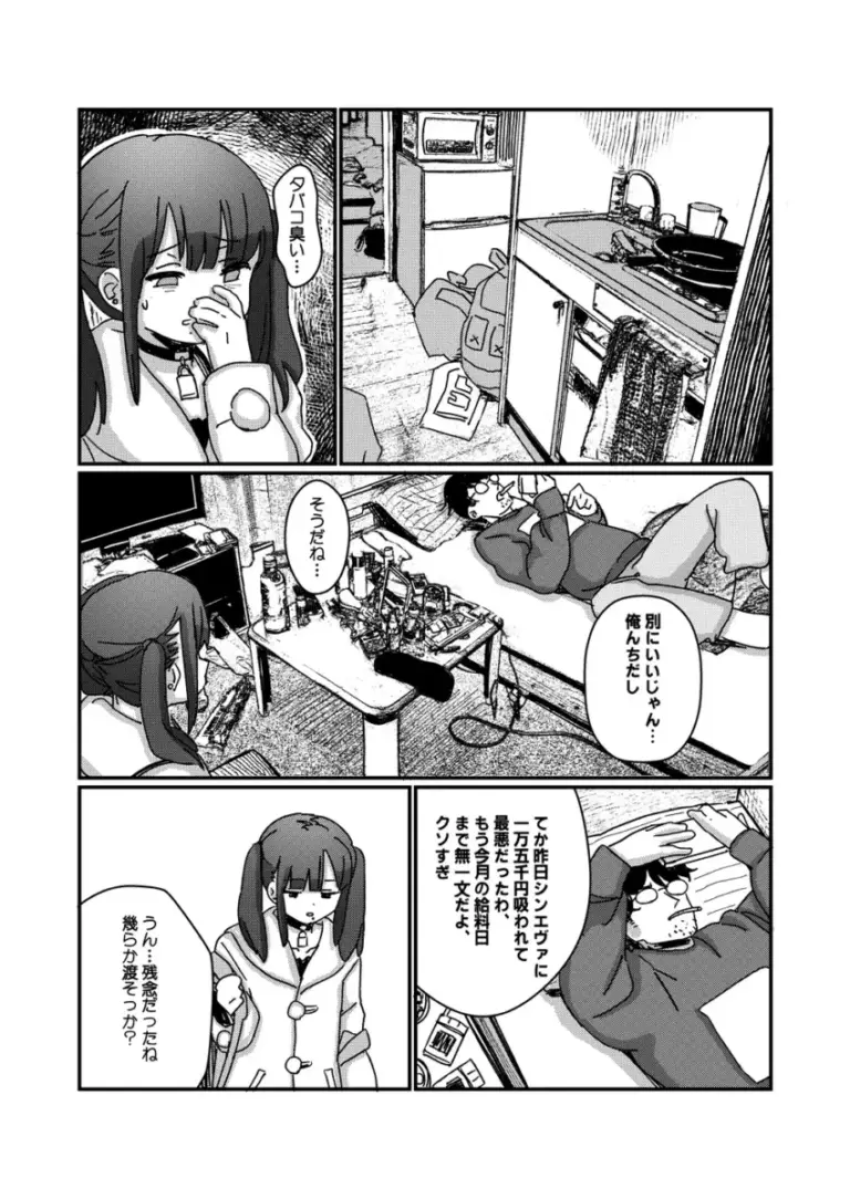 仕事も恋愛もうまくいかず病んでしまったロリカワ美少女が必要としてくれるのが嬉しくてパパの一日オナペット頑張る切ない禁断のイチャラブキメセク25