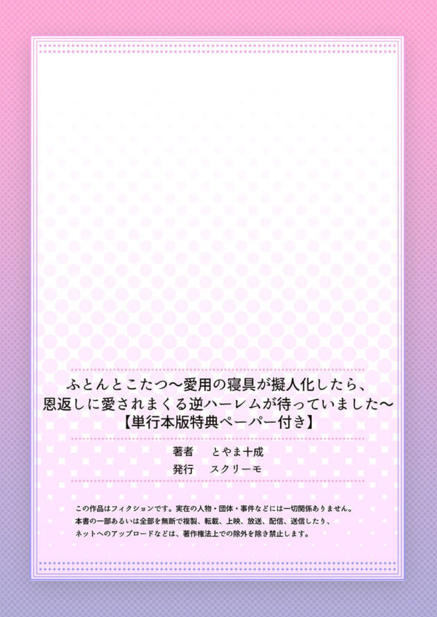 一人暮らしをする可愛いらしい美人OLさん突然現れたイケメンのふとんの精とこたつの精に同時に求められて気持ち良すぎて受け入れちゃうドキドキ3Pエッチ166