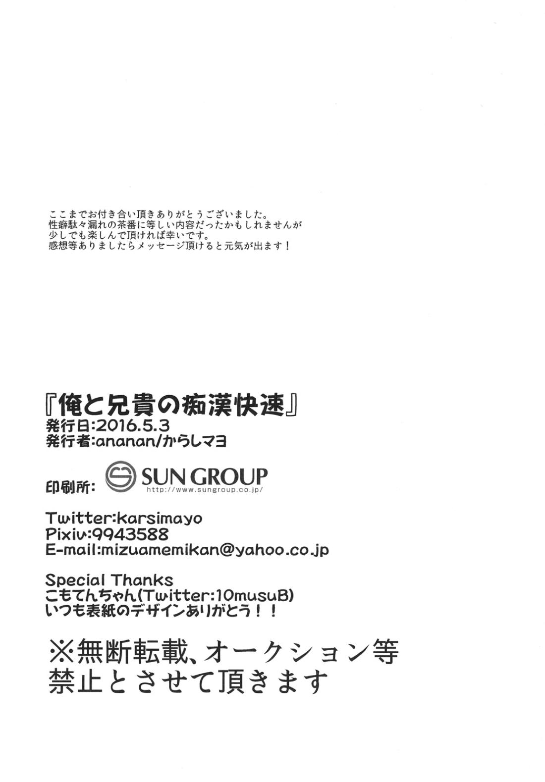 【BL漫画 おそ松さん】兄弟に出し抜かれて二人で満員電車に乗ることになったカラ松と一松が電車内で悪戯し合っているうちに欲情してドキドキボーイズラブエッチ28