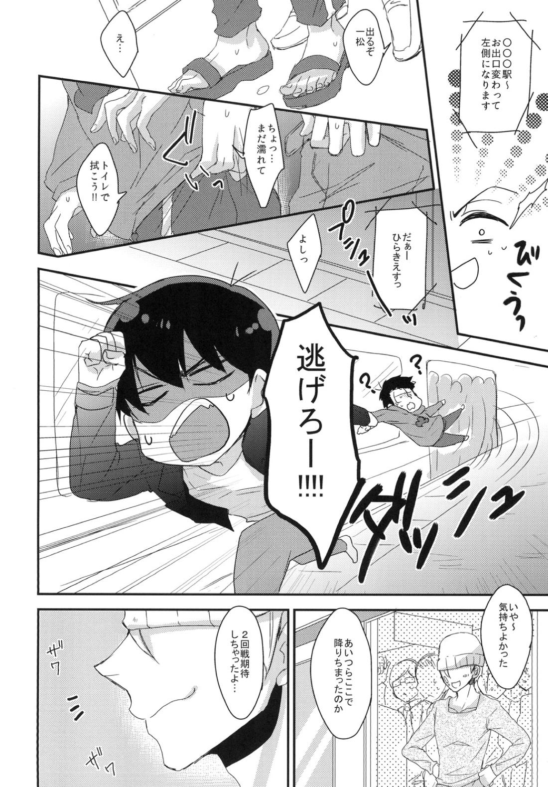 【BL漫画 おそ松さん】兄弟に出し抜かれて二人で満員電車に乗ることになったカラ松と一松が電車内で悪戯し合っているうちに欲情してドキドキボーイズラブエッチ26