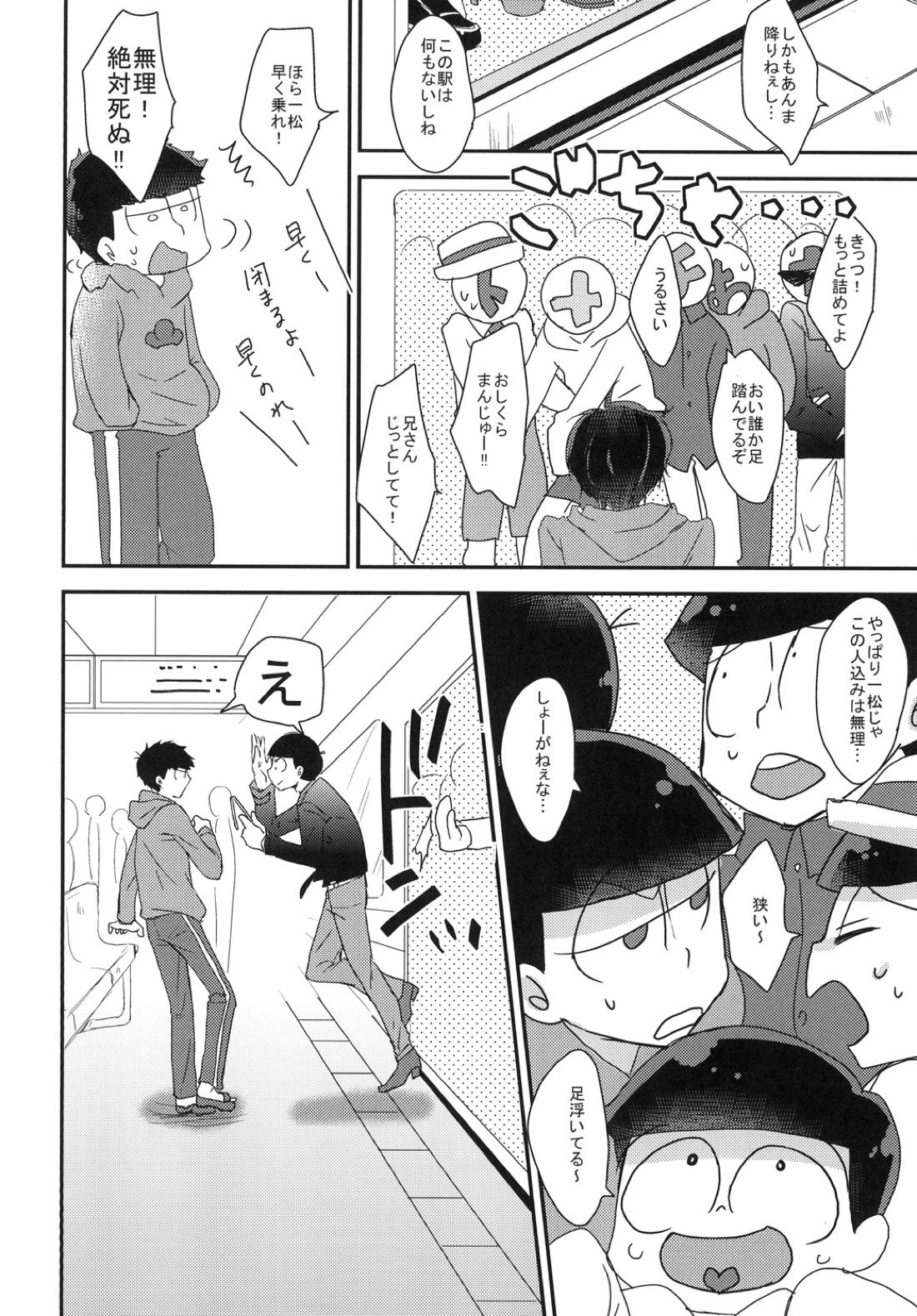 【BL漫画 おそ松さん】兄弟に出し抜かれて二人で満員電車に乗ることになったカラ松と一松が電車内で悪戯し合っているうちに欲情してドキドキボーイズラブエッチ4