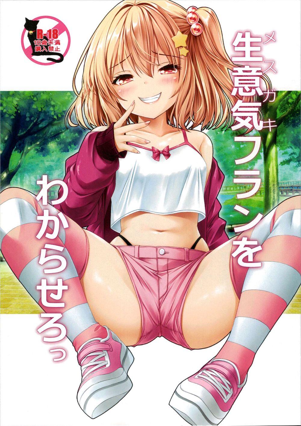 【東方Project】大人をナメていて生意気なフランドールがおっぱいを見せて挑発していたら怒った男性に迫られ強引に挿入されて謝罪を要求されちゃうお仕置きエッチ1